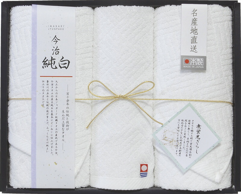 【ラッピング無料】国産 日本名産地 今治純白無蛍光晒し フェイスタオル 2P ＆ ハンドタオル ＴＭＳ2508903 綿100% 日本製