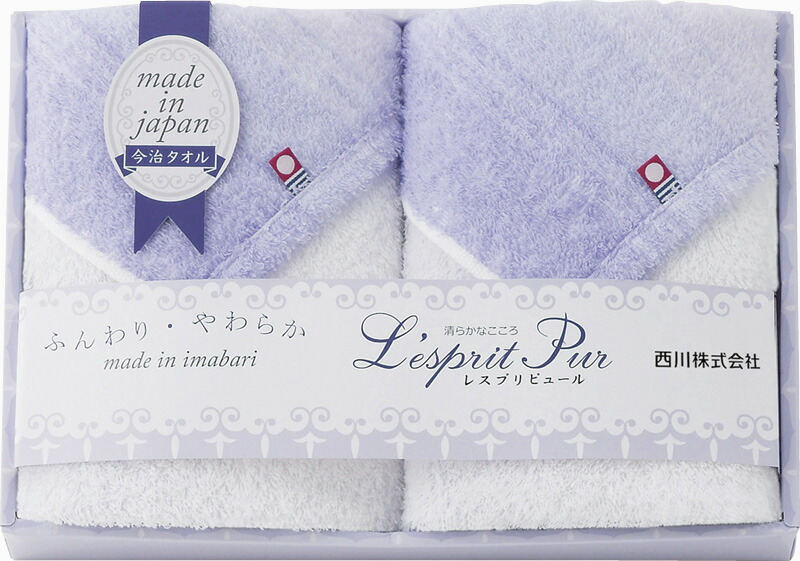 【ラッピング無料】国産 西川 レスプリピュール 今治フェイスタオル 2P TT82253507 綿100% 日本製