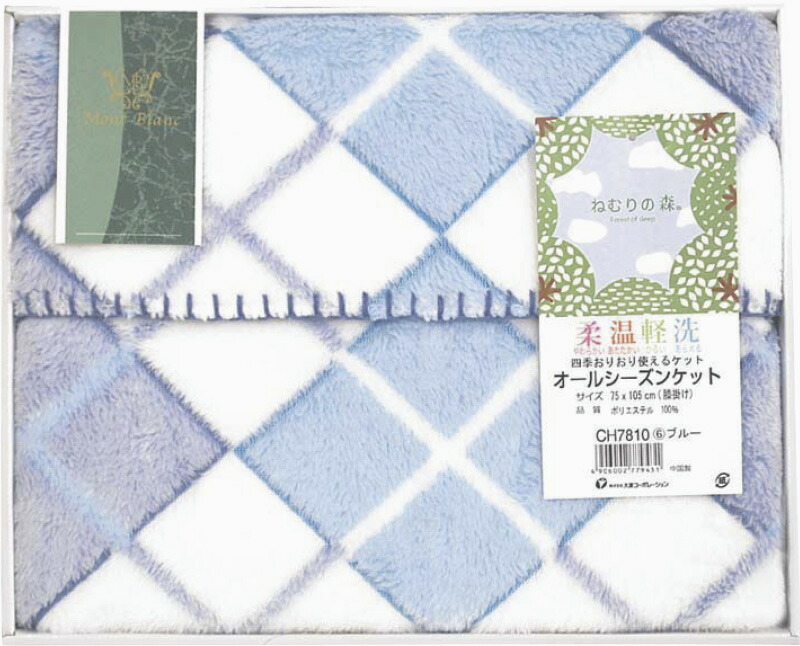 【ラッピング無料】モンブラン ひざ掛け ブルー CH7810H-6 膝掛け