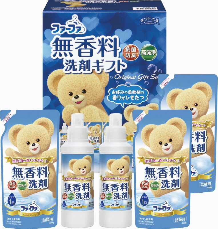 【ラッピング無料】ファーファギフトセット FAG-25 液体洗剤無香料 詰替用