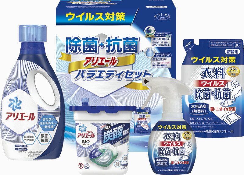 【ラッピング無料】ギフト工房 除菌抗菌･アリエール バラエティセット ABC-25 P＆G ジェル 衣料除菌スプレー 衣料除菌スプレー詰替用 ジェルボール