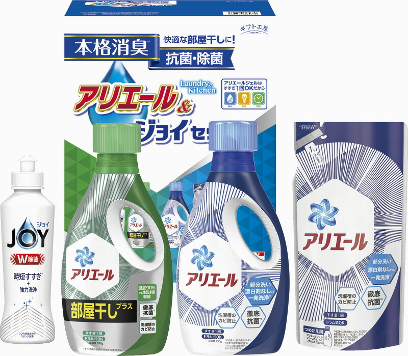 【ラッピング無料】ギフト工房 アリエール ＆ ジョイセット AJS-25E P＆G ジェル 部屋干しプラス ジェル詰替用 除菌