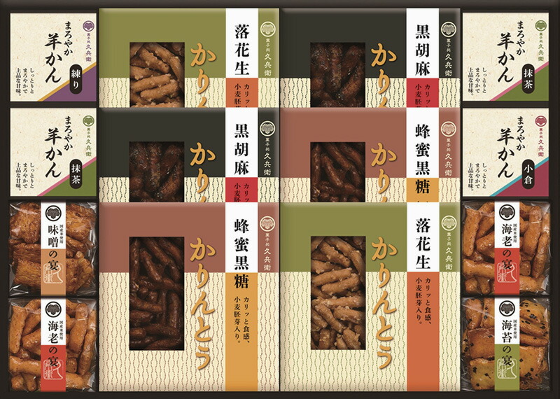 【ラッピング無料】かりんとう･あられ･羊かん詰合せ CA-40S 蜂蜜黒糖かりんとう 黒胡麻かりんとう 落花生かりんとう