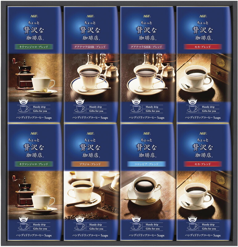 【ラッピング無料】AGF ちょっと贅沢な珈琲店 ドリップコーヒーギフト ZD-40J モカブレンド キリマンジャロブレンド グアテマラSHBブレンド ブラジルブレンド コロンビアブレンド