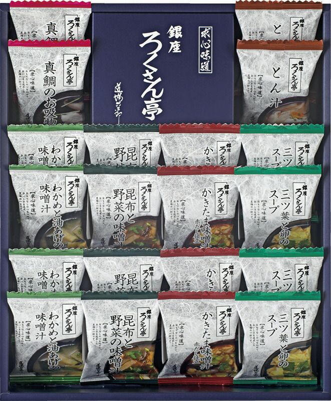 【ラッピング無料】ろくさん亭 道場六三郎 フリーズドライ BG-20 三ツ葉と卵のスープ かきたま味噌汁赤だし仕立 わかめと油あげの味噌汁 昆布と野菜の味噌汁 とん汁 真鯛の お吸物