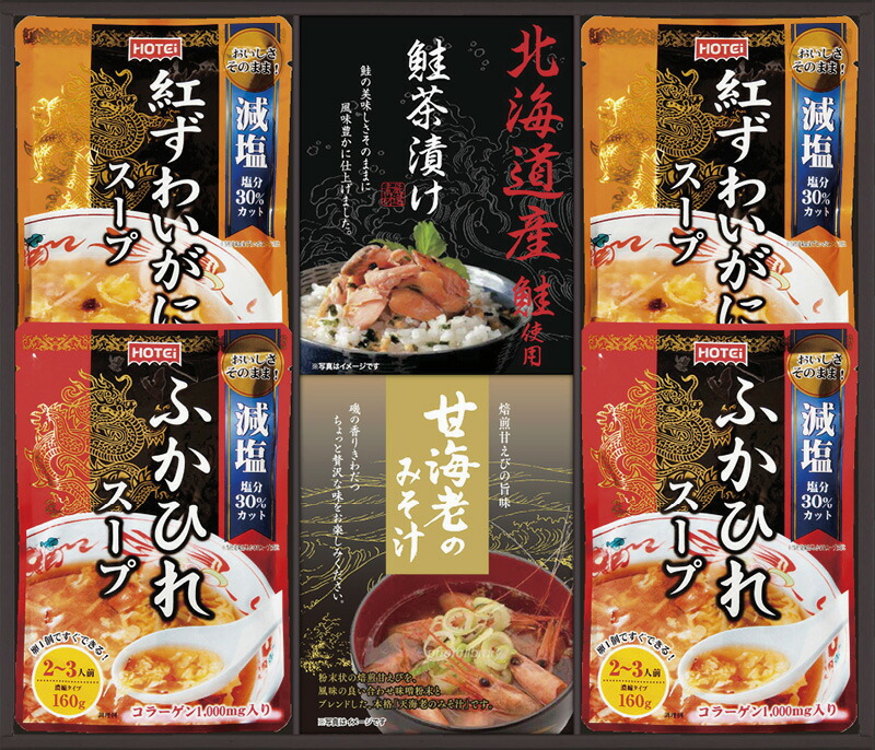 【ラッピング無料】贅沢スープとお茶漬け･みそ汁詰合せ FSK-30 ふかひれ 紅ずわいがにスープ 甘海老のみそ汁 北海道産鮭茶漬け