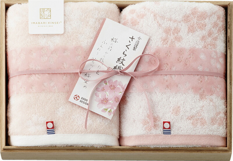 【ラッピング無料】国産 今治謹製 さくら紋織 フェイスタオル 2P(木箱入) SM2230 綿100% 日本製