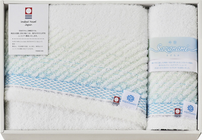 【ラッピング無料】国産 今治 さざなみ バスタオル ＆ ハンドタオル AP77300 綿100% 日本製
