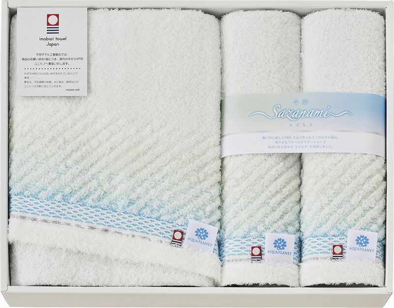 【ラッピング無料】国産 今治 さざなみ バスタオル ＆ フェイスタオル 2P AP77400 綿100% 日本製