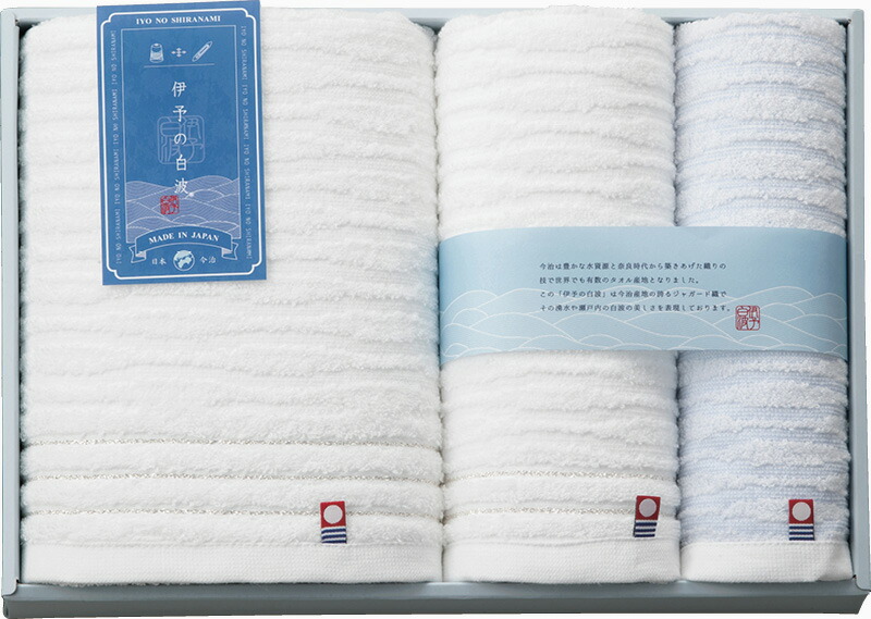 【ラッピング無料】国産 伊予の白波 タオルセット IY2040 綿100% 日本製 バスタオル フェイス ウォッシュ タオル