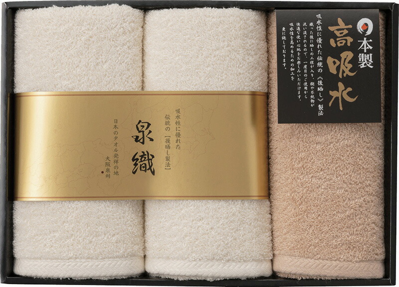 【ラッピング無料】国産 泉織 極吸水フェイスタオル 3P(高吸水プレミアム) KM-1930 綿100% 日本製