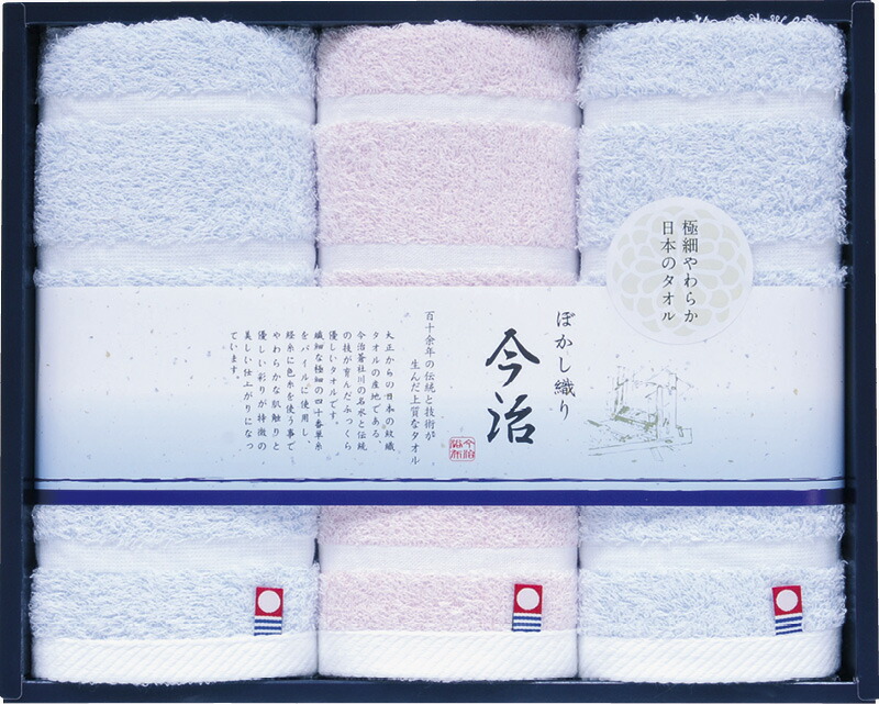 【ラッピング無料】国産 日本名産地 今治ぼかし織 フェイスタオル 3P TMS3506215 綿100% 日本製