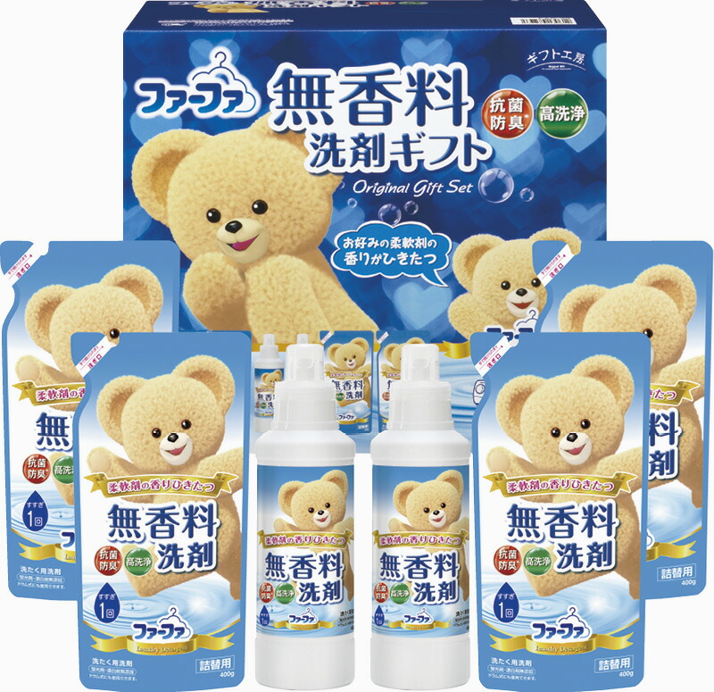 【ラッピング無料】ファーファギフトセット FAG-30 液体洗剤無香料 詰替用