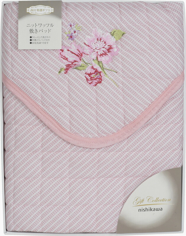 【ラッピング無料】西川 ベローナ 敷きパッド ピンク CM0205000 2PI 敷パッド