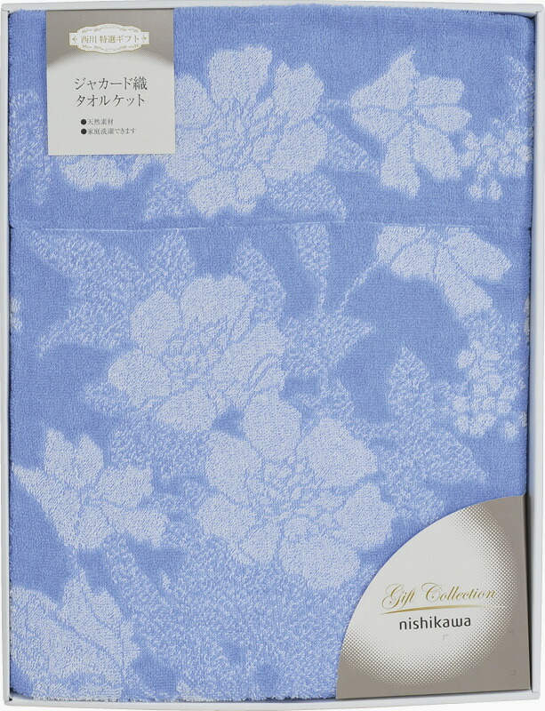 【ラッピング無料】西川 ベローナ タオルケット ブルー 07-TK6501BL 綿100%