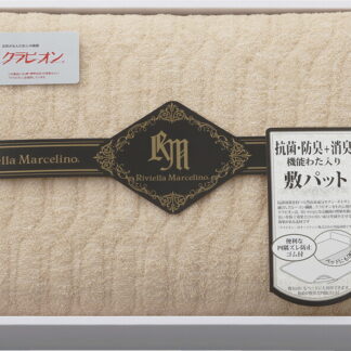 【ラッピング無料】リビエラマルセリーノ 抗菌･防臭+消臭わた使用 綿パイル 敷きパット ベージュ RM93050BE 敷パッド