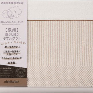 【ラッピング無料】国産 西川 オーガニックコットン タオルケット RR82010004 綿100% 日本製