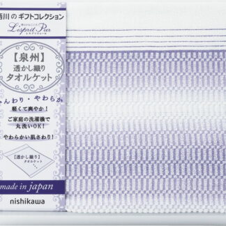 【ラッピング無料】国産 西川 レスプリピュール タオルケット 2039-80149 綿100% 日本製