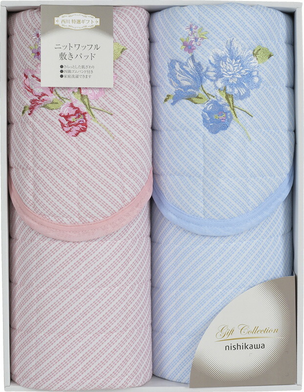 【ラッピング無料】西川 ベローナ 敷パッド2枚組 CM02010002 敷きパッド