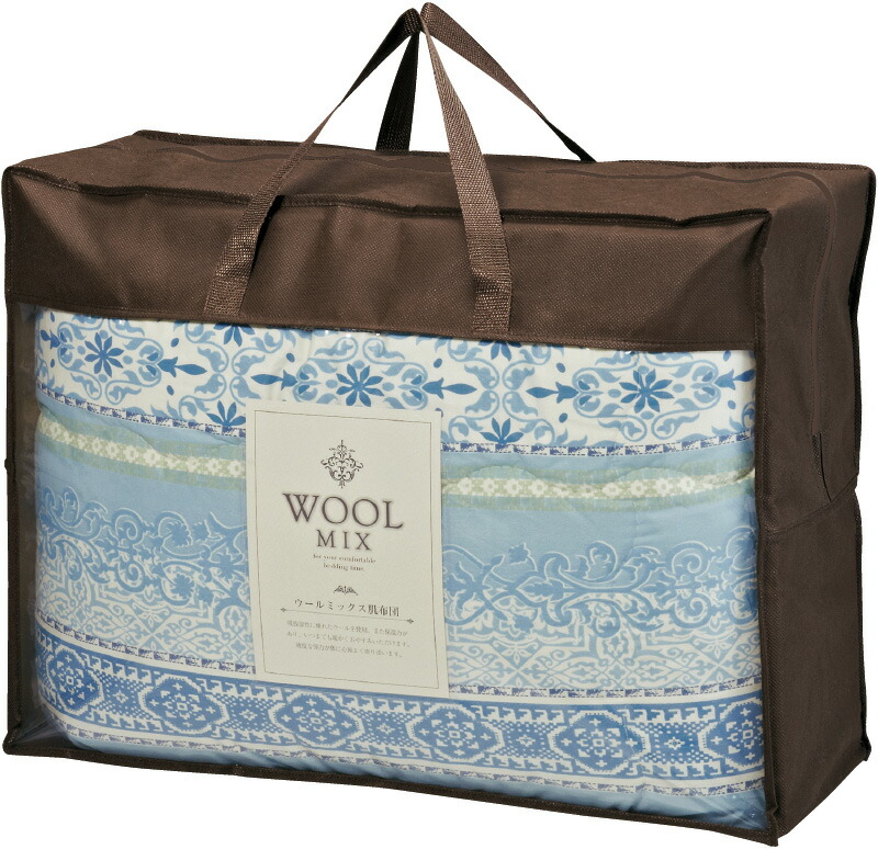 【ラッピング無料】国産 ウールミックス ウール混 肌ふとん ブルー WLM5100B 日本製 掛け 布団