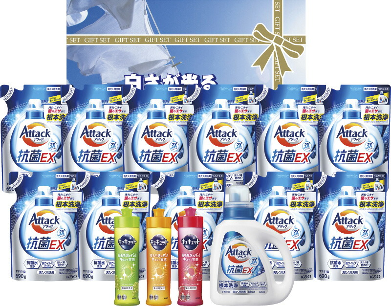 【ラッピング無料】白さが光るランドリーギフト AX-100 アタック抗菌EX 詰替用 キュキュット