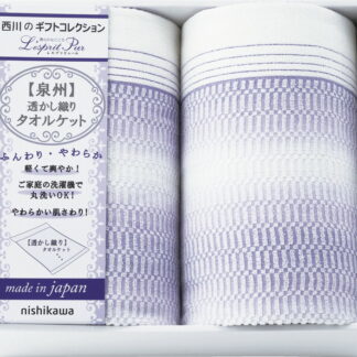 【ラッピング無料】国産 西川 レスプリピュール タオルケット 2P 2039-80347 綿100% 日本製