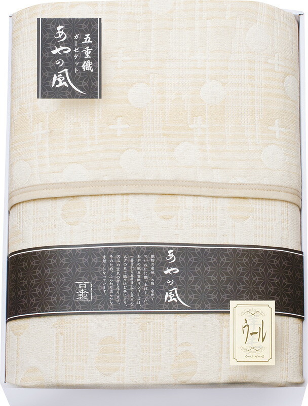 【ラッピング無料】国産 泉州あやの風 ウール混五重織 ガーゼケット SAW-15001 日本製
