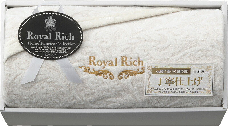【ラッピング無料】国産 ロイヤル リッチ ジャガード絹混 綿毛布 RR54150 日本製