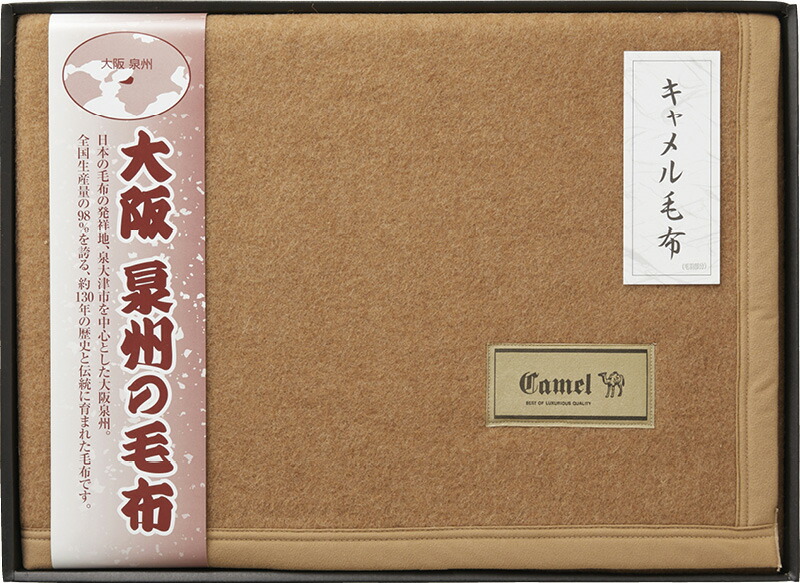 【ラッピング無料】国産 大阪泉州の毛布 キャメル 毛布(毛羽部分) SNC-254 日本製
