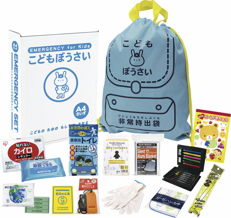 【ラッピング無料】こども 防災セット 15点 KD-30 グッズ 非常用 持出袋 落書き帳 アート 心得 軍手 ホイッスル カイロ レインコート トイレ 発光スティック ブランケット ハンカチ ウェットティッシュ 流せるペーパー 絆創膏