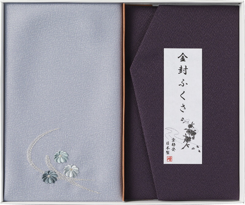 【ラッピング無料】国産 洛北 刺繍入り金封包み ＆ 金封ふくさ 紫 H036b 日本製