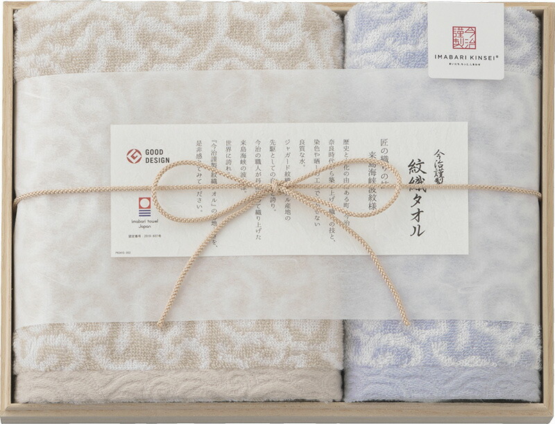 【ラッピング無料】国産 今治謹製 紋織タオル フェイスタオル ＆ ウォッシュタオル(木箱入) ブルー IM7715BL 綿100% 日本製