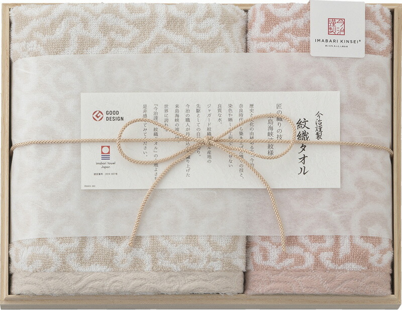 【ラッピング無料】国産 今治謹製 紋織タオル フェイスタオル ＆ ウォッシュタオル(木箱入) ピンク IM771 5PI 綿100% 日本製