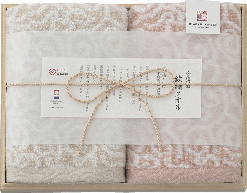 【ラッピング無料】国産 今治謹製 紋織タオル フェイスタオル 2P(木箱入) ピンク IM7720PI 綿100% 日本製