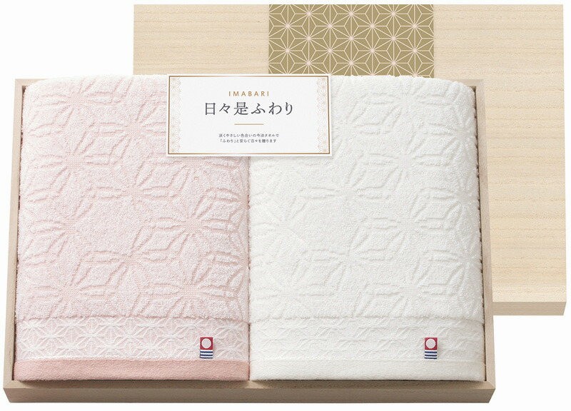 【ラッピング無料】国産 今治 日々是ふわり バスタオル 2P(木箱入) 66450 綿100% 日本製