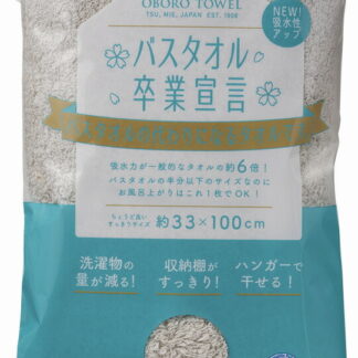 【ラッピング無料】国産 バスタオル卒業宣言 ロングフェイスタオル パールグレー 4937765027965-PGY 綿100% 日本製