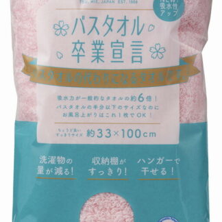 【ラッピング無料】国産 バスタオル卒業宣言 ロングフェイスタオル サクラピンク 4937765027965-SP 綿100% 日本製