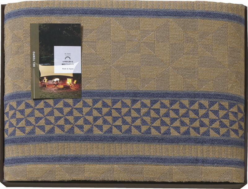 【ラッピング無料】国産 ベルテンポ 燃え広がらないケット(ワイドサイズ) ベージュ BTPO-100M BE 日本製 ブランケット