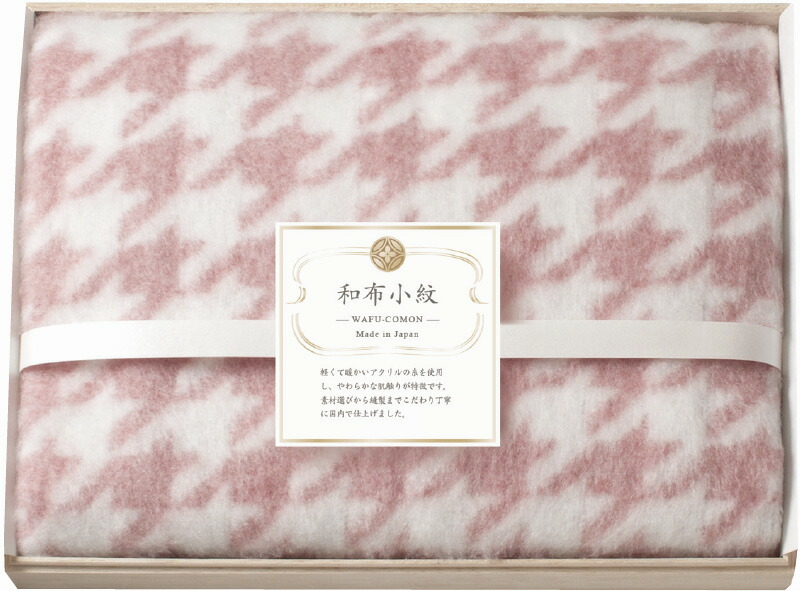 【ラッピング無料】国産 和布小紋 ひざ掛け(木箱入) ピンク MP-840K PI 日本製 膝掛け