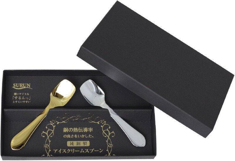 【ラッピング無料】国産 SURUN 純銅アイスクリーム スプーンペア SRN-101SG 日本製