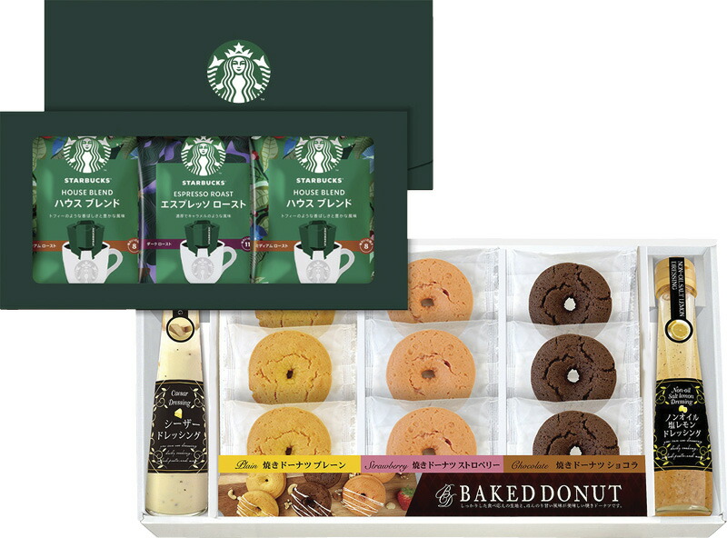 【ラッピング無料】スターバックスコーヒー ＆ スイーツBOX ST-40R オリガミ? シーザーサラダドレッシング ノンオイル塩レモンドレッシング ベイクドドーナツ