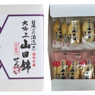 【ラッピング無料】アリモト 山田錦せんべい箱入 詰合せ 30673