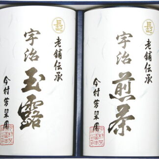 【ラッピング無料】今村芳翠園 宇治茶詰合せ 50-YE 玉露 煎茶