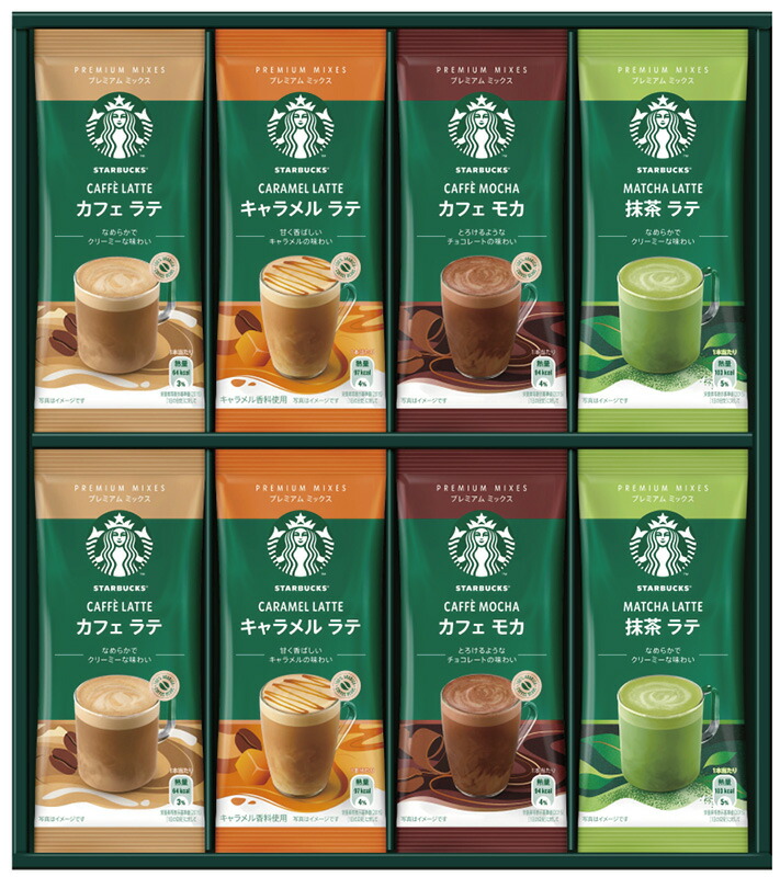 【ラッピング無料】スターバックス プレミアムミックスギフト SBP-30A キャラメルラテ カフェラテ 抹茶ラテ カフェモカ