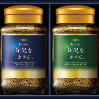 【ラッピング無料】AGF プレミアムインスタントコーヒーギフト ZIC-25N ブレンディスペシャルテイスト ちょっと贅沢な珈琲店 マキシムスペシャルブレンド