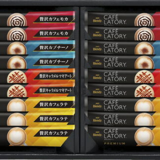 【ラッピング無料】AGF ブレンディカフェラトリースティック プレミアムギフト CPS-20T 贅沢カフェラテ カフェモカ カプチーノ キャラメルマキアート