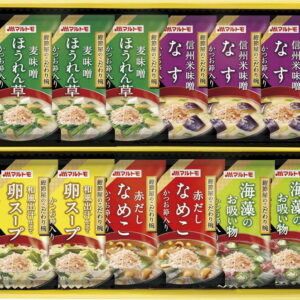 【ラッピング無料】マルトモ 鰹節屋のこだわり椀 MS-20F フリーズドライみそ汁 フリーズドライ卵スープ フリーズドライなめこのみそ汁 フリーズドライ海藻のお吸い物