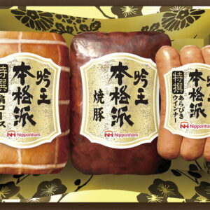 【ラッピング無料】ニッポンハム 本格派吟王ギフトセット FS-300 特撰肩ロース 焼豚 特撰あらびきウインナー