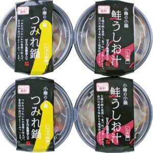 【ラッピング無料】小樽の小鍋4個入 OKS-A12-2 鮭うしお汁 つみれ鍋