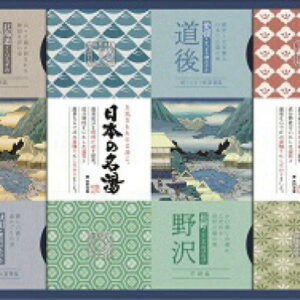 【ラッピング無料】バスクリン 日本の名湯オリジナルギフト CMOG-20 入浴剤 登別カルルス 別府 乳頭 熱海 野沢 道後
